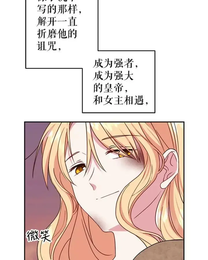 《我把竹马养黑化》1.女配的结局图48