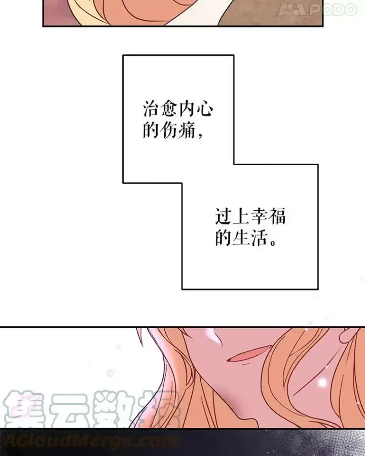 《我把竹马养黑化》1.女配的结局图49