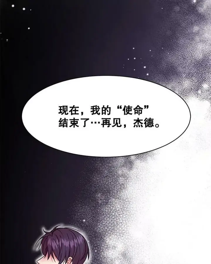 《我把竹马养黑化》1.女配的结局图50
