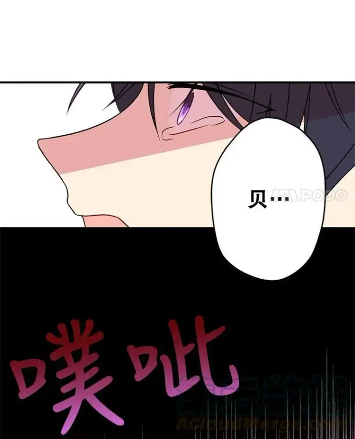 《我把竹马养黑化》1.女配的结局图52