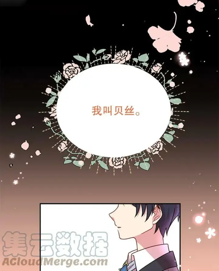《我把竹马养黑化》1.女配的结局图58