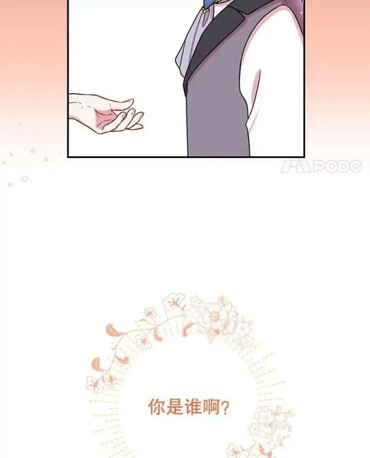 《我把竹马养黑化》1.女配的结局图59