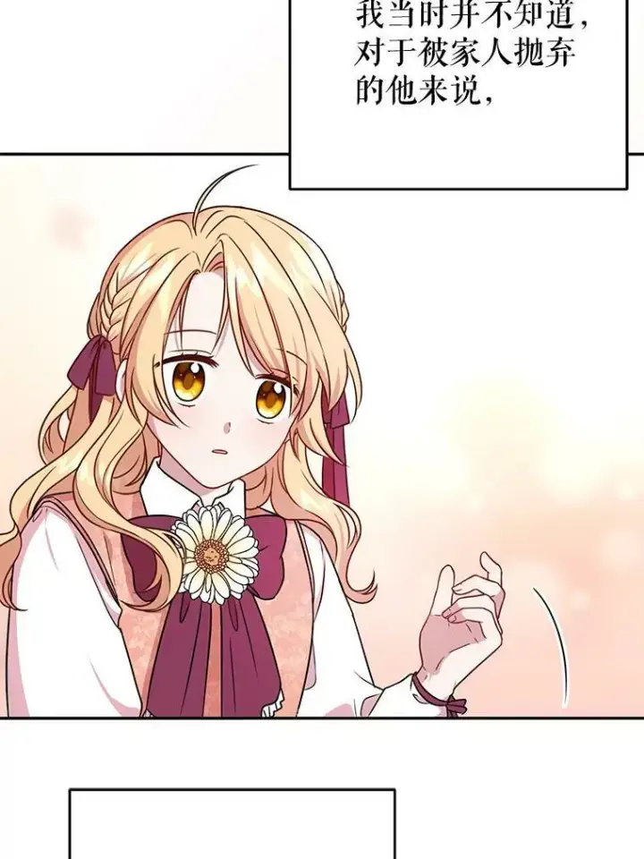 《我把竹马养黑化》1.女配的结局图63
