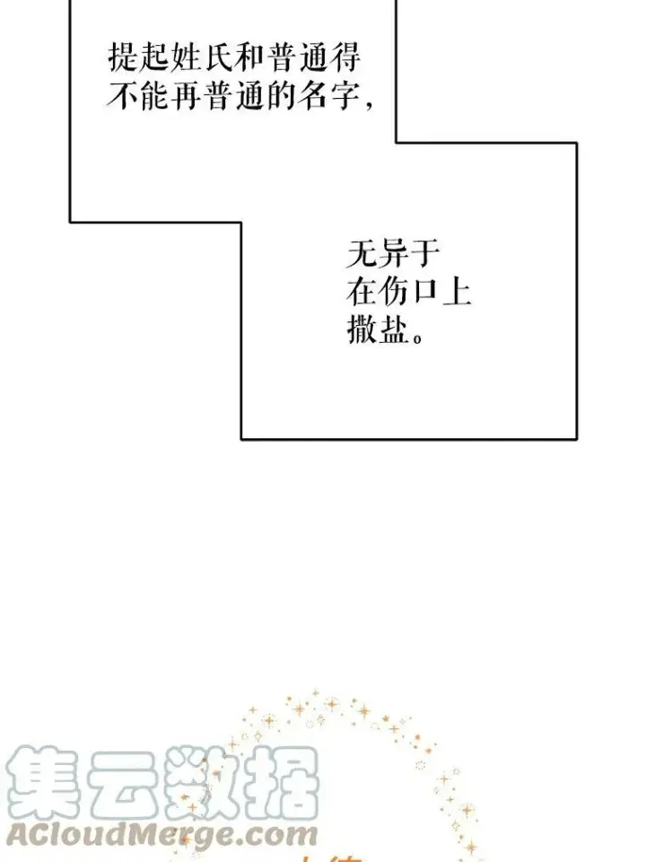 《我把竹马养黑化》1.女配的结局图64