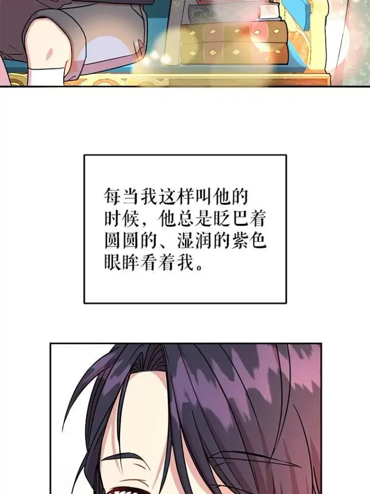 《我把竹马养黑化》1.女配的结局图66