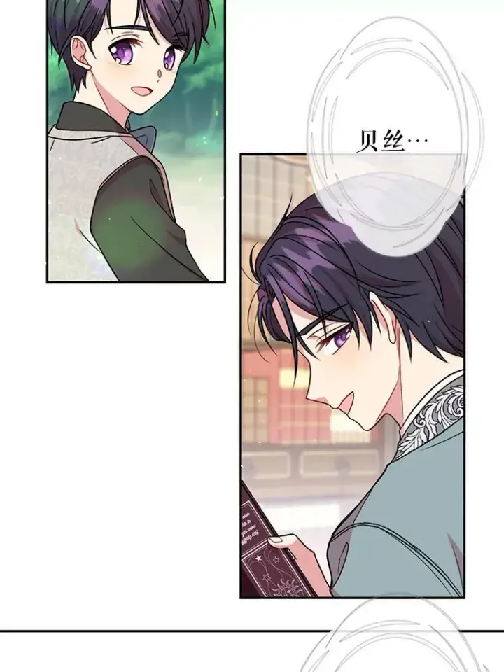 《我把竹马养黑化》1.女配的结局图68