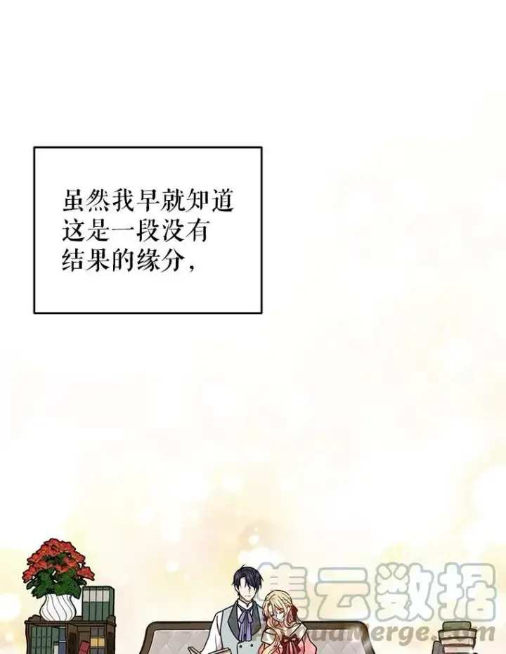 《我把竹马养黑化》1.女配的结局图70