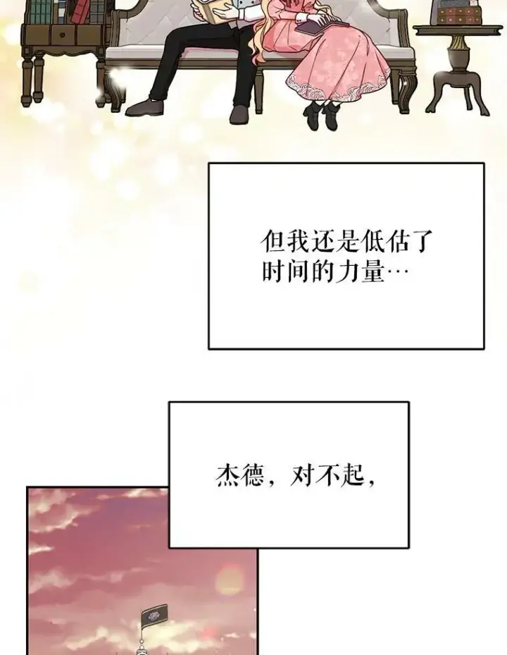 《我把竹马养黑化》1.女配的结局图71