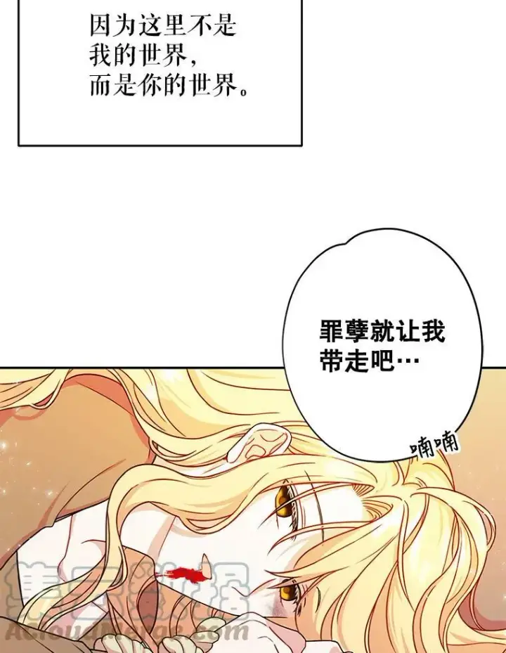 《我把竹马养黑化》1.女配的结局图73