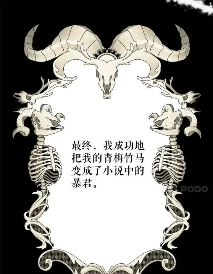 《我把竹马养黑化》1.女配的结局图75