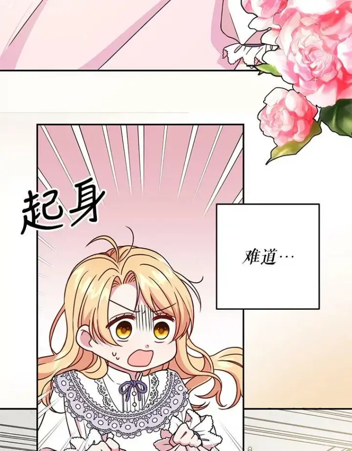 《我把竹马养黑化》1.女配的结局图80
