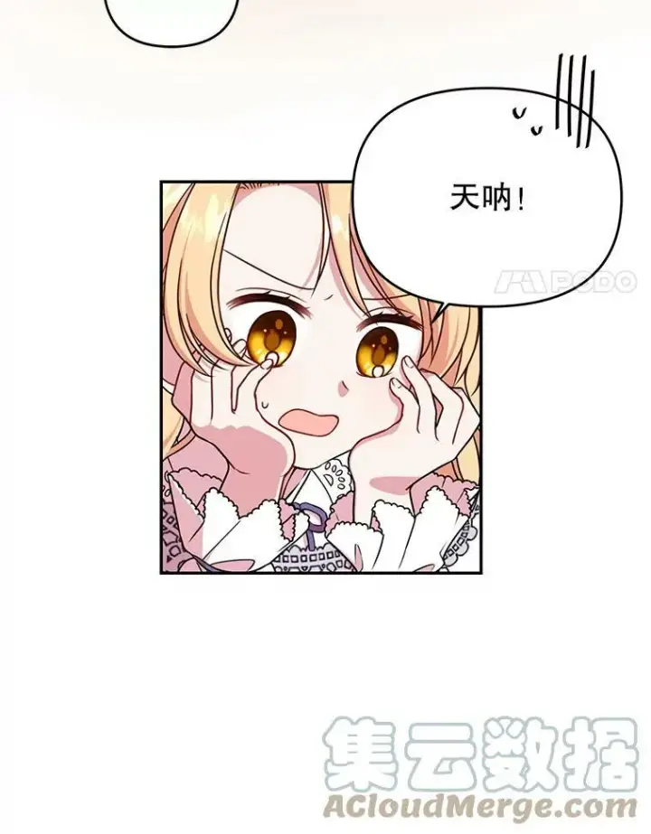 《我把竹马养黑化》1.女配的结局图82