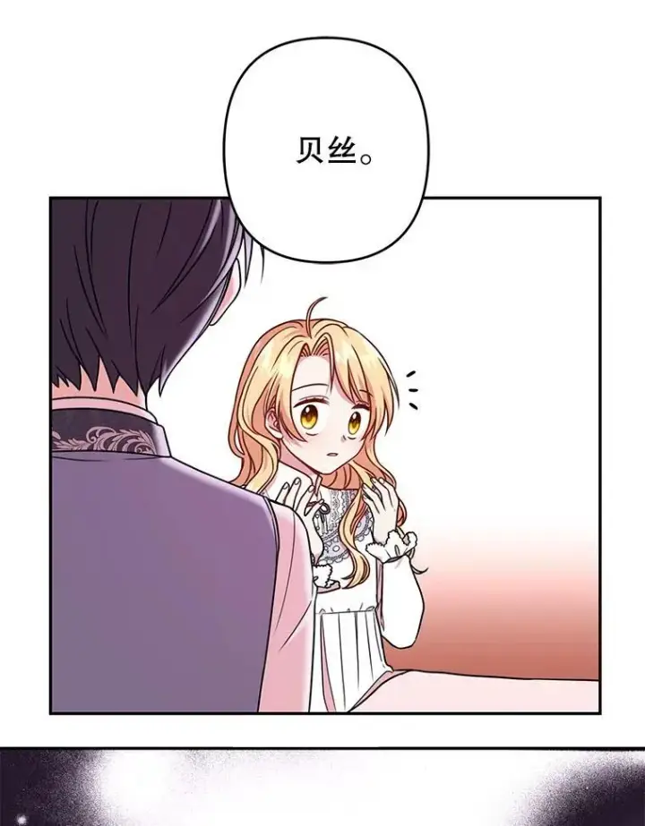 《我把竹马养黑化》1.女配的结局图83