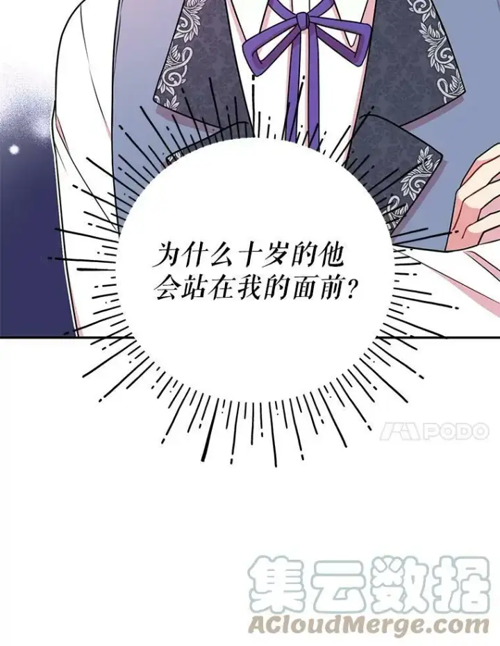 《我把竹马养黑化》1.女配的结局图85