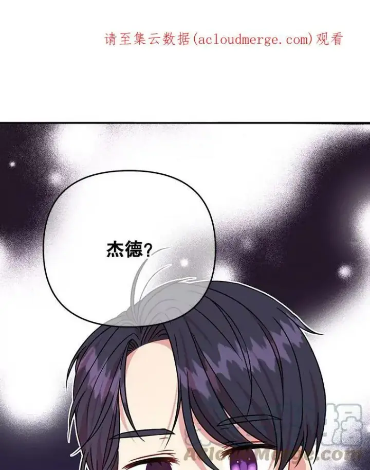 《我把竹马养黑化》1.女配的结局图87