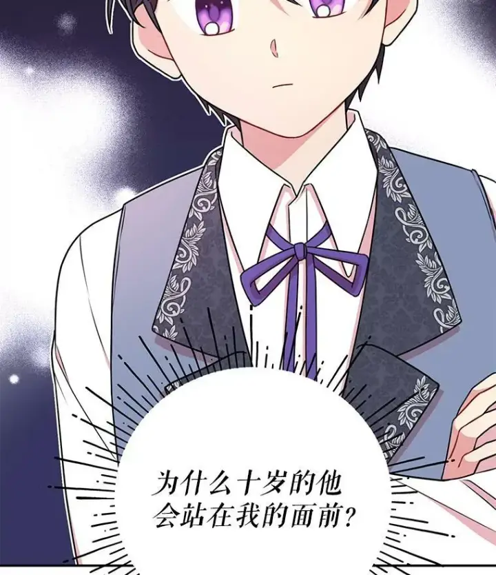 漫画《我把竹马养黑化》2.重回十岁第2张图