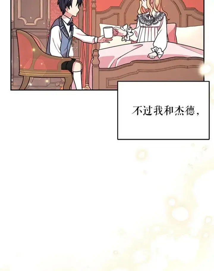 漫画《我把竹马养黑化》2.重回十岁第20张图