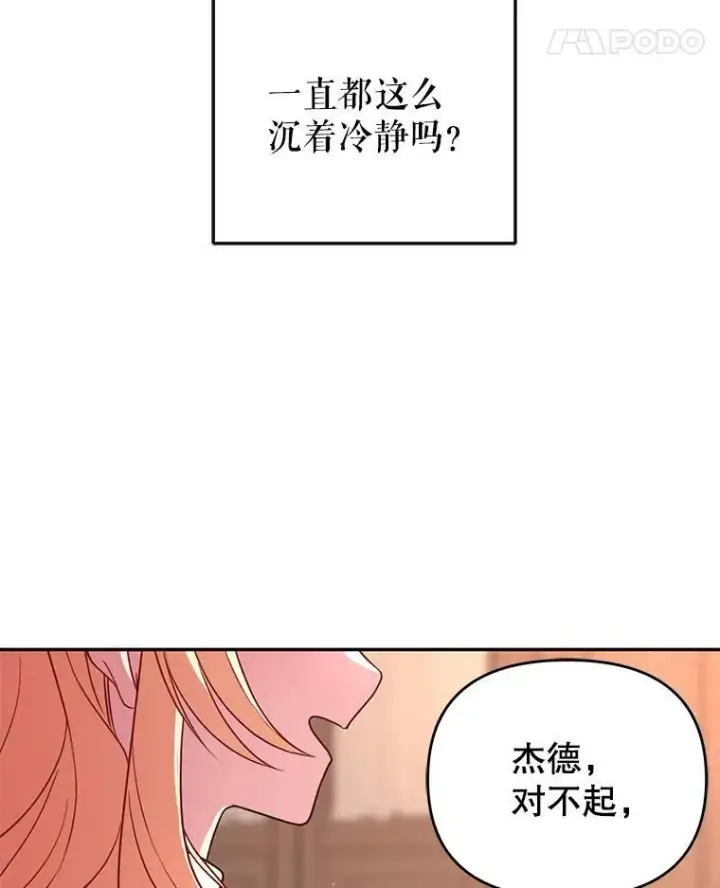 漫画《我把竹马养黑化》2.重回十岁第26张图
