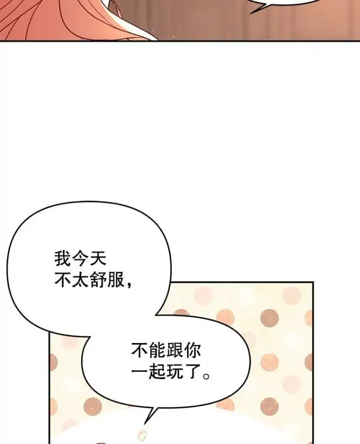 漫画《我把竹马养黑化》2.重回十岁第27张图
