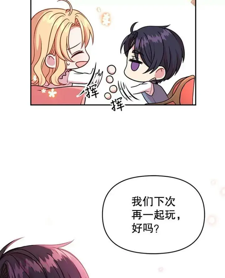 漫画《我把竹马养黑化》2.重回十岁第28张图