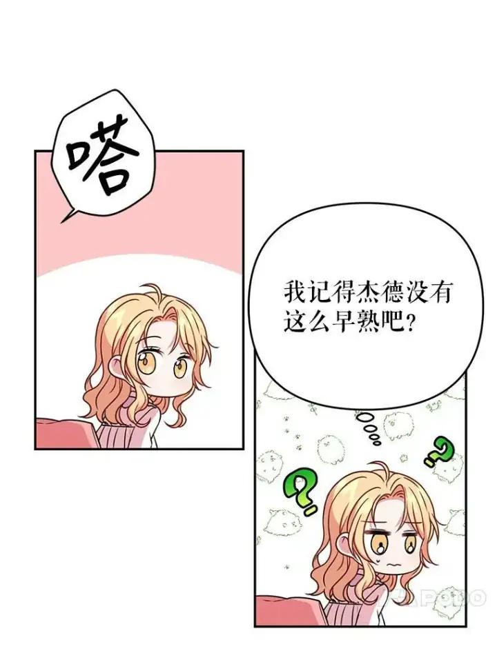 漫画《我把竹马养黑化》2.重回十岁第32张图