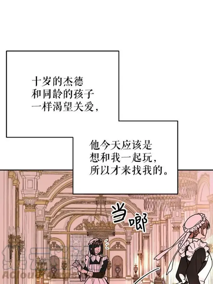 漫画《我把竹马养黑化》2.重回十岁第33张图