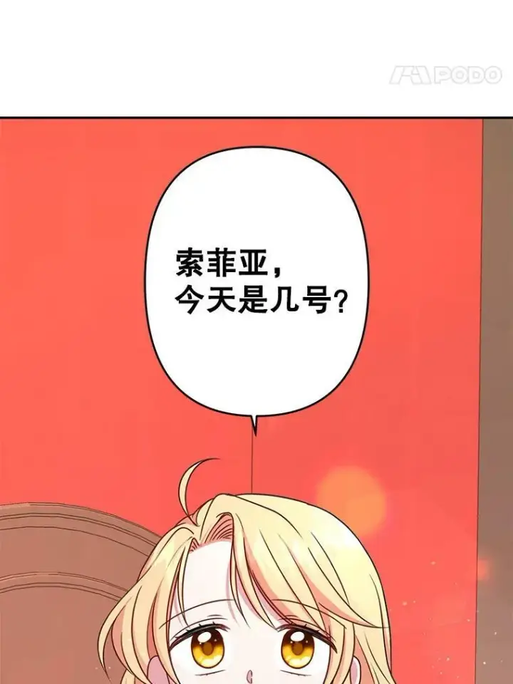 漫画《我把竹马养黑化》2.重回十岁第36张图