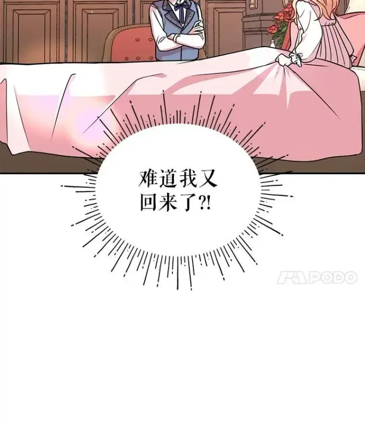 漫画《我把竹马养黑化》2.重回十岁第4张图