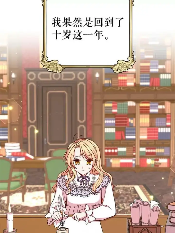 漫画《我把竹马养黑化》2.重回十岁第44张图