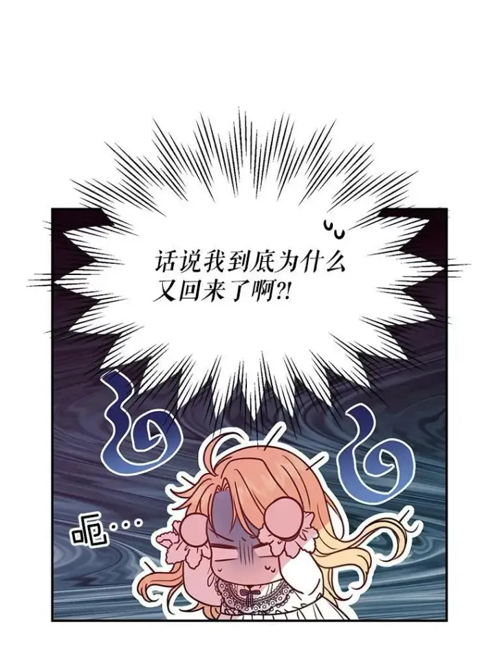 漫画《我把竹马养黑化》2.重回十岁第47张图