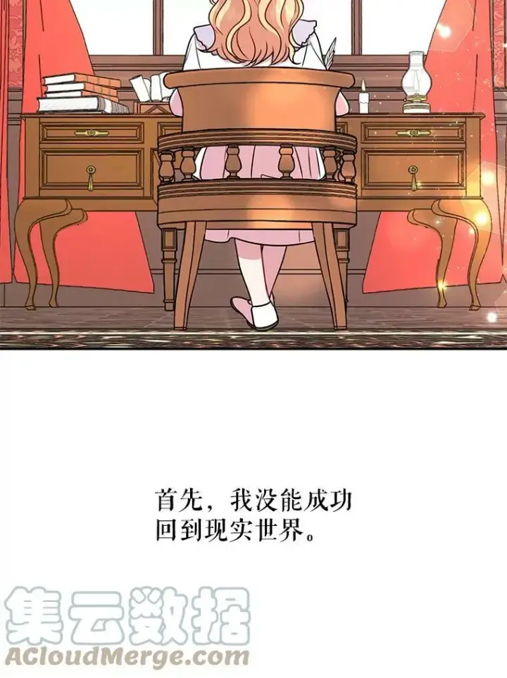 漫画《我把竹马养黑化》2.重回十岁第49张图