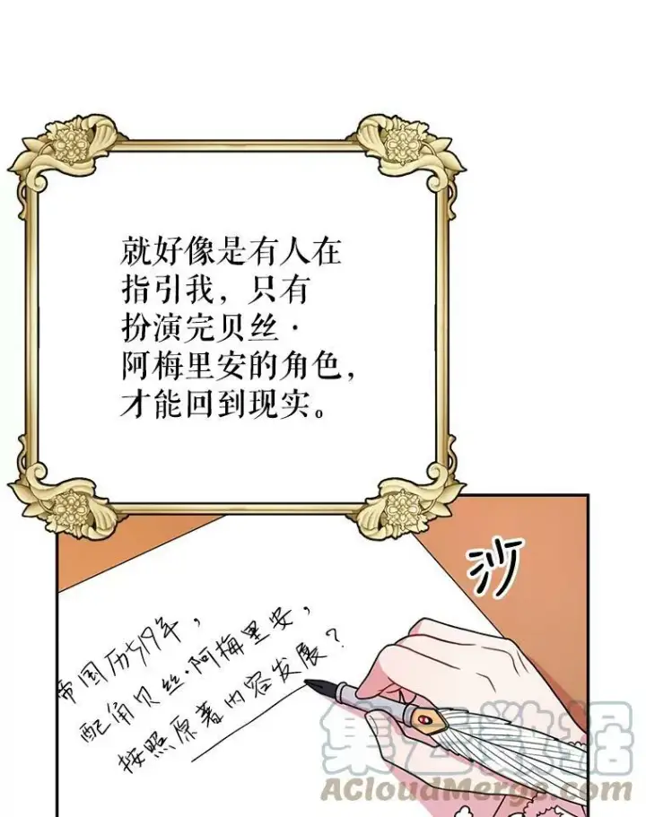 漫画《我把竹马养黑化》2.重回十岁第53张图