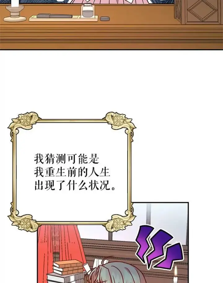 漫画《我把竹马养黑化》2.重回十岁第56张图