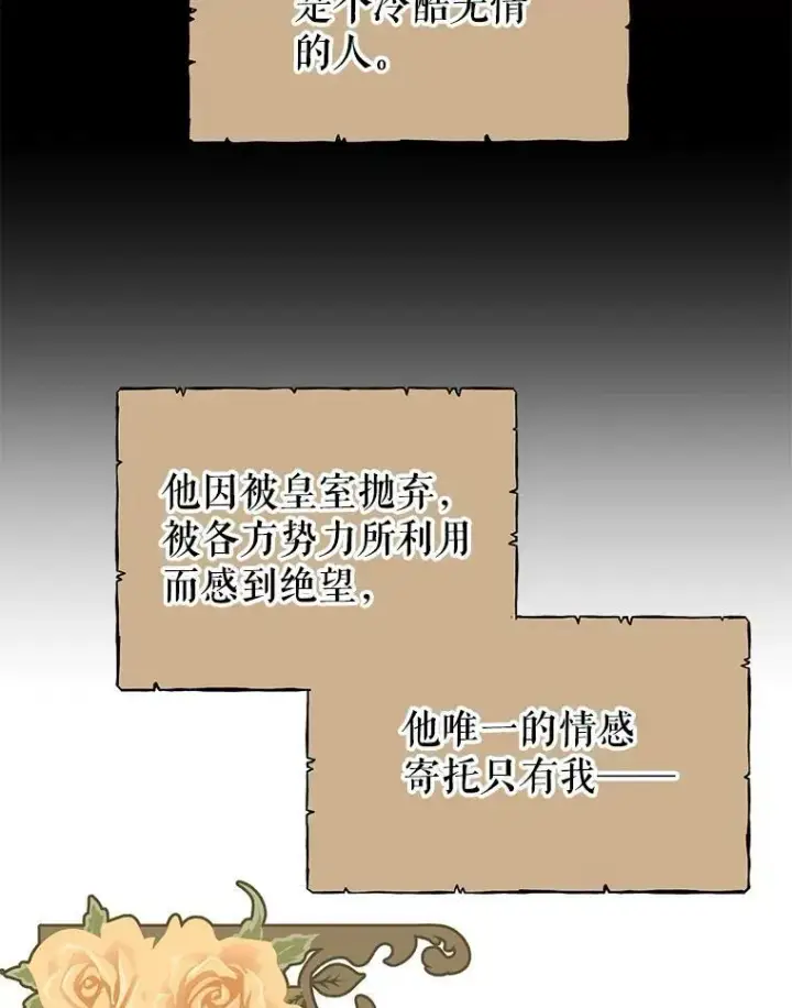 漫画《我把竹马养黑化》2.重回十岁第63张图