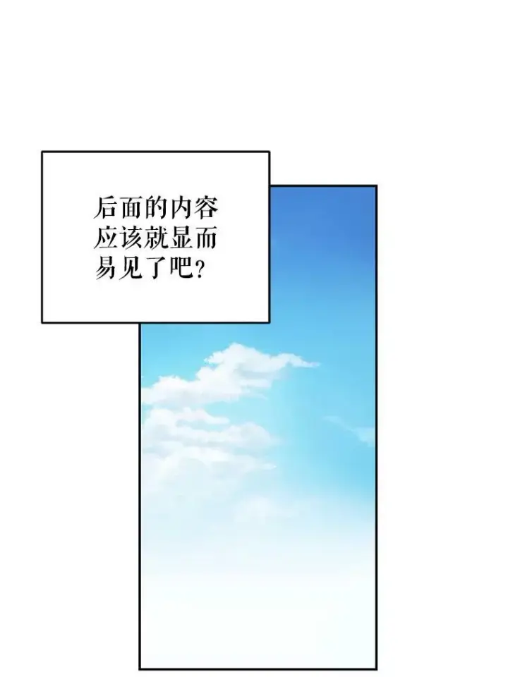 漫画《我把竹马养黑化》2.重回十岁第76张图