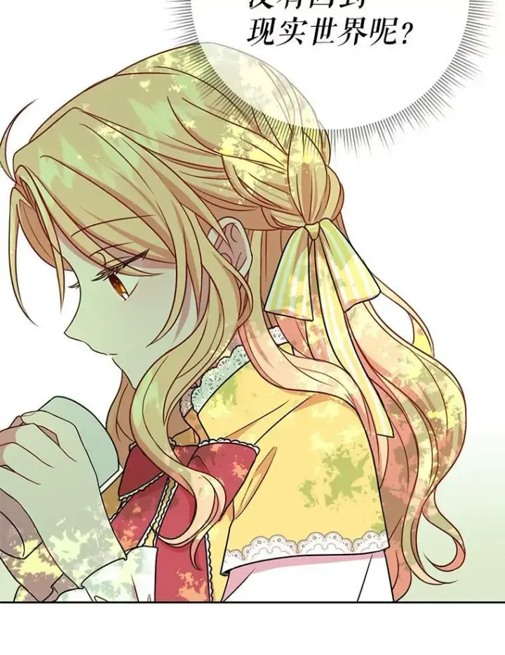 漫画《我把竹马养黑化》2.重回十岁第83张图