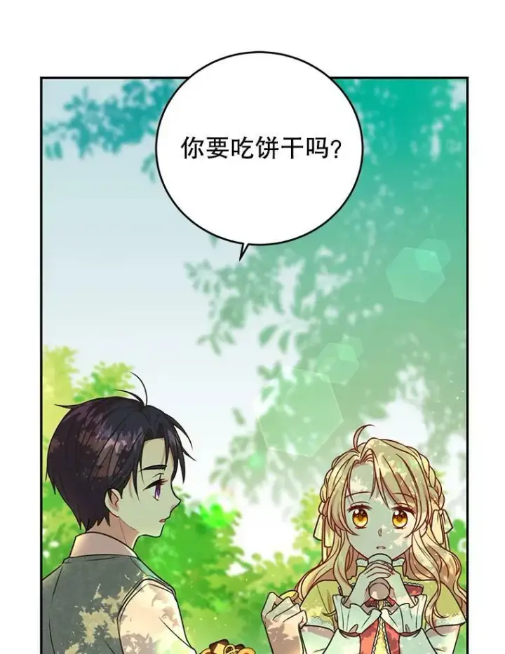 漫画《我把竹马养黑化》2.重回十岁第84张图