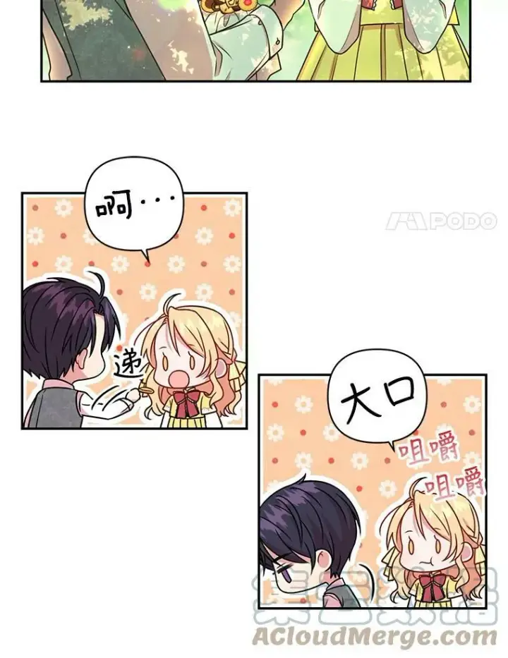 漫画《我把竹马养黑化》2.重回十岁第85张图