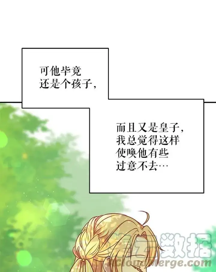 漫画《我把竹马养黑化》2.重回十岁第89张图