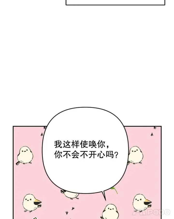 漫画《我把竹马养黑化》2.重回十岁第92张图