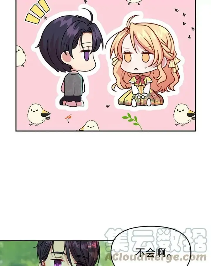 漫画《我把竹马养黑化》2.重回十岁第93张图