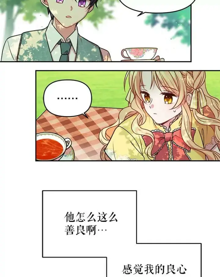 漫画《我把竹马养黑化》2.重回十岁第94张图