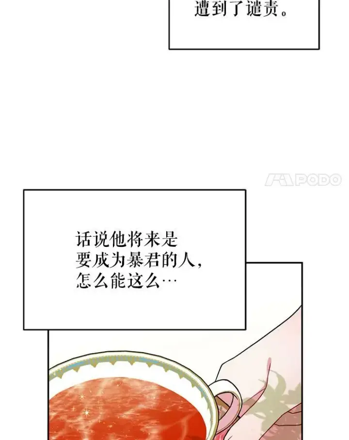 漫画《我把竹马养黑化》2.重回十岁第95张图
