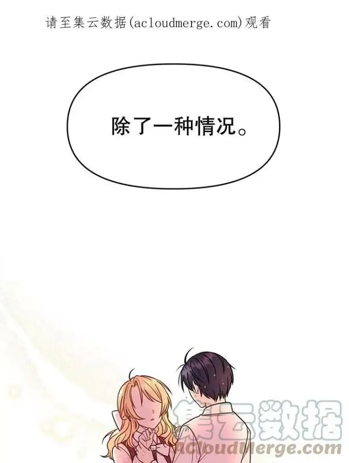漫画《我把竹马养黑化》3.他为什么不生气？第100张图