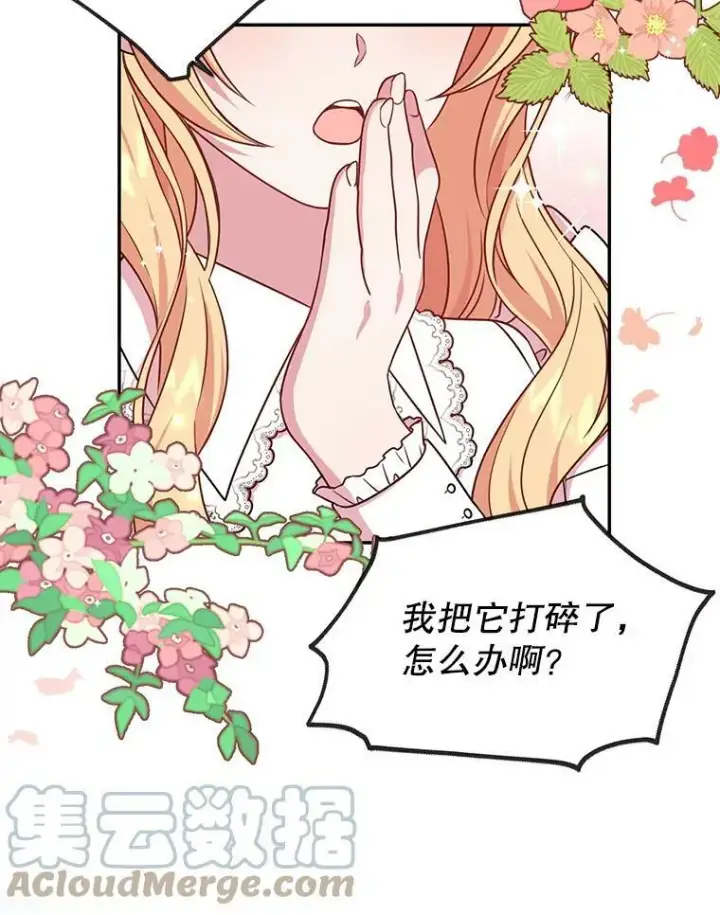 漫画《我把竹马养黑化》3.他为什么不生气？第16张图