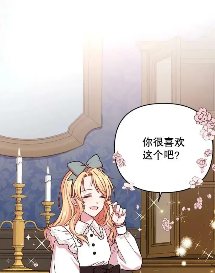 漫画《我把竹马养黑化》3.他为什么不生气？第17张图