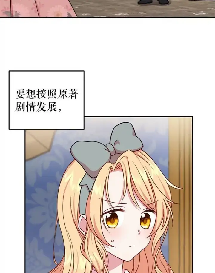 漫画《我把竹马养黑化》3.他为什么不生气？第21张图