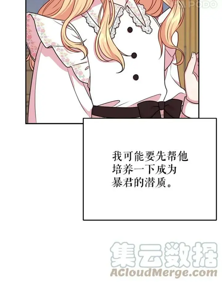 漫画《我把竹马养黑化》3.他为什么不生气？第22张图