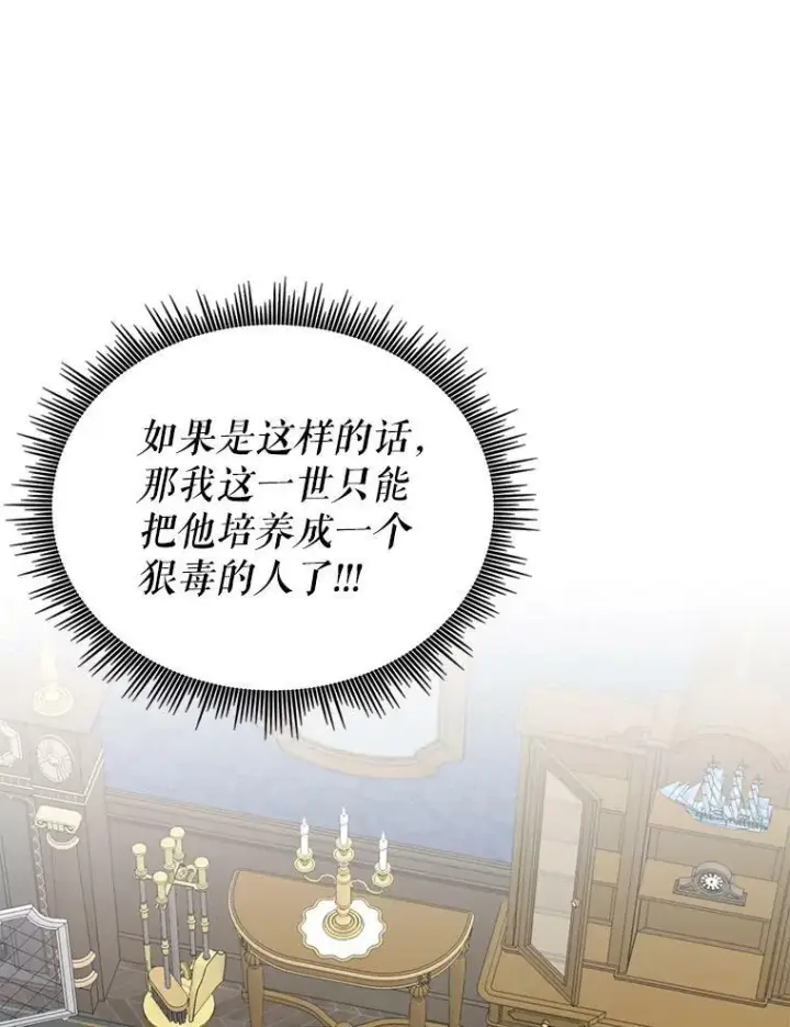 漫画《我把竹马养黑化》3.他为什么不生气？第23张图