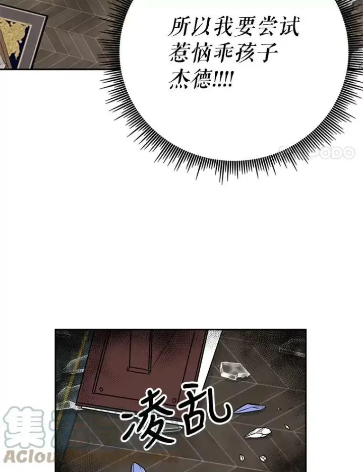 漫画《我把竹马养黑化》3.他为什么不生气？第25张图